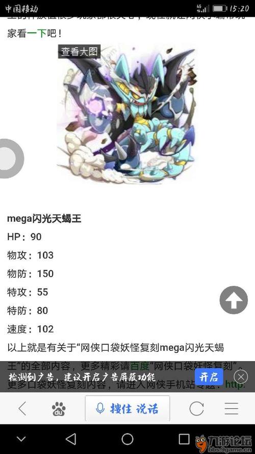 谁有闪光天蝎mega的种族值啊