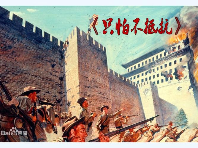 只怕不抵抗.ppt