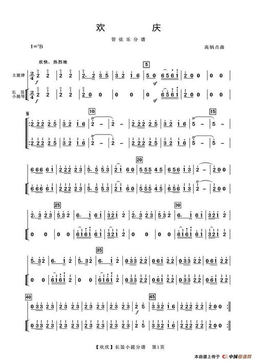 欢庆管弦乐长笛分谱