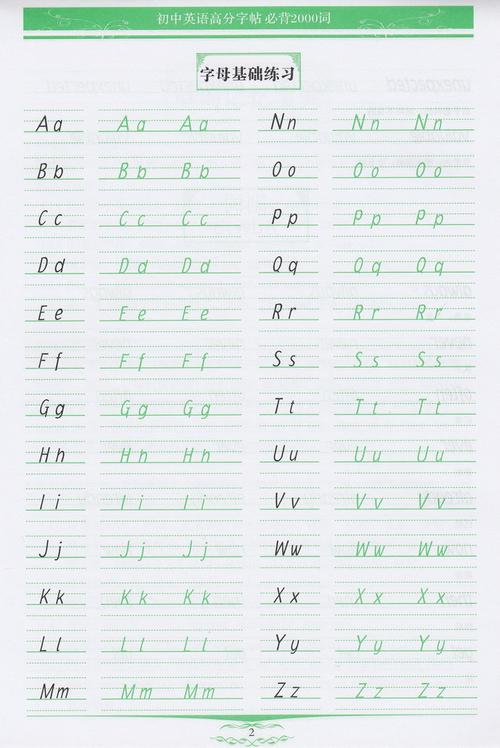 《名师特工衡水重点中学初中英语高分字帖衡水体 必背