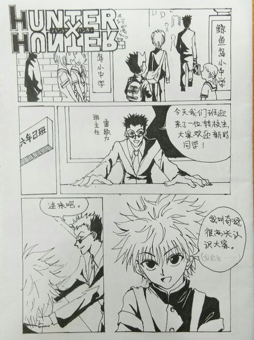 全职猎人的平行宇宙小漫画