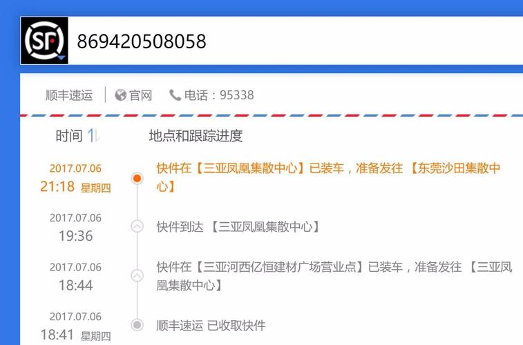 顺丰快递查询869 420 508 058