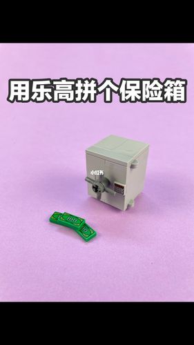 一起来拼乐高保险箱_三里屯_太古里_乐高怎么样_乐高控_兴趣爱好_玩具