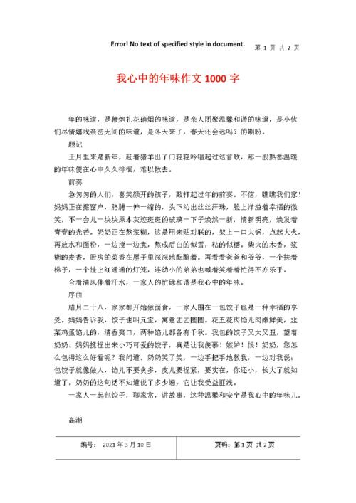 我心中的年味作文1000字.docx 2页