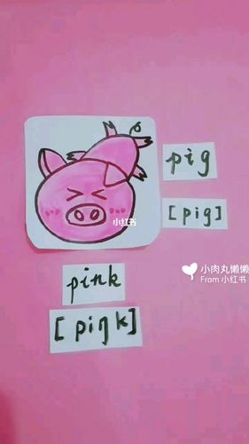 一年级英语单词拼读发音pink粉色99简笔画_简笔画_pink_vlog_学习