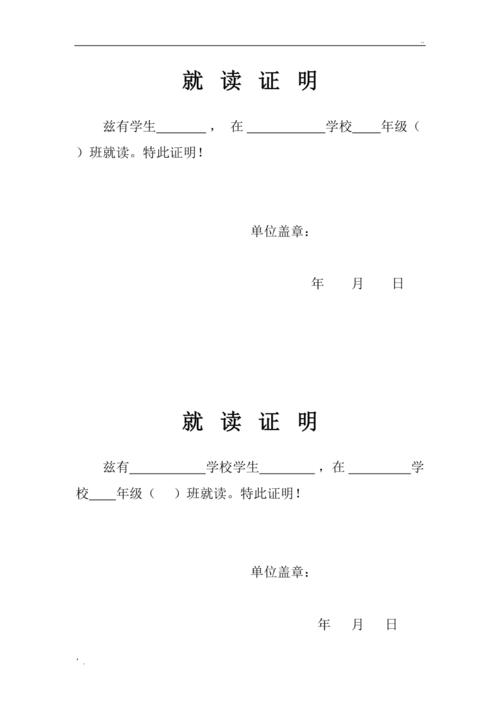 就读证明模板
