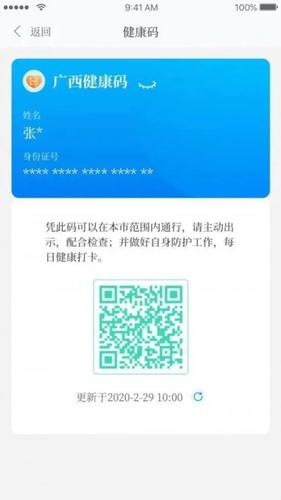 "广西健康码"亮码次数超2亿人次!