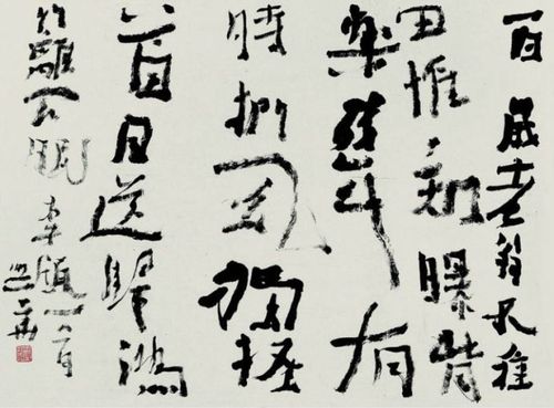 沃兴华书法
