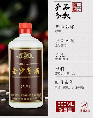 贵州金沙酱酒原酿53度500ml6瓶酱香型白酒高度酒水纯粮食酒整箱