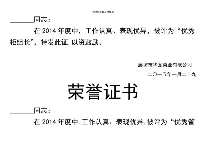 (最新整理)荣誉证书模板