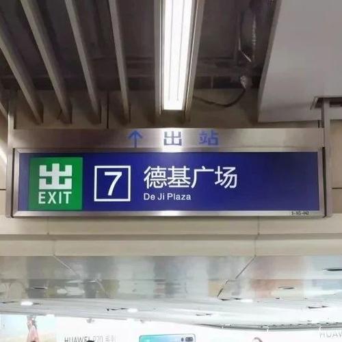 新街口地铁站作为亚洲最大的地铁站