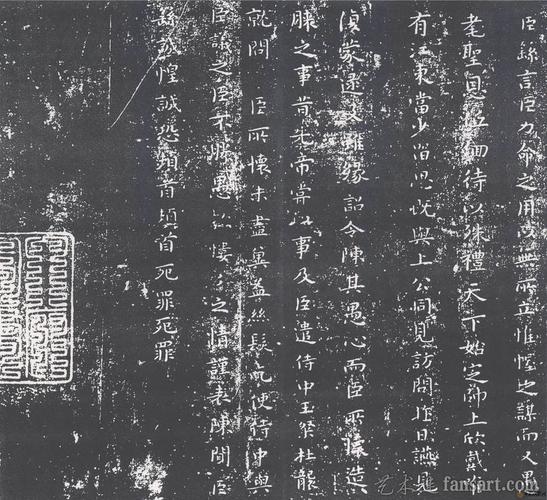 钟繇小楷力命表高清大图