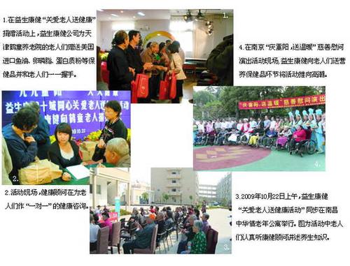 北京益生康健电子商务有限公司