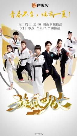 一大波高颜值小鲜肉带来满满的青春正能量,让《旋风少女》以炫不可挡