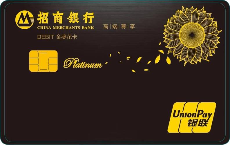 招商银行高端尊享金葵花卡