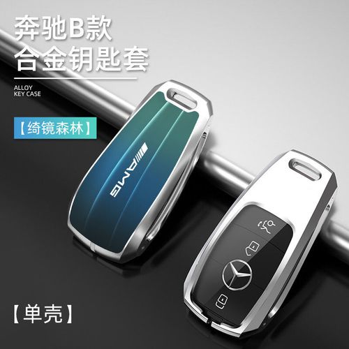 2021款奔驰c200l钥匙,奔驰2021款a200l 2021款奔驰c级钥匙套新款c260新c200l动感型260l臻藏