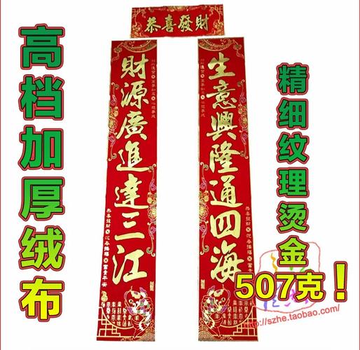 高档大号开业生意绒布达三江对联好评好店