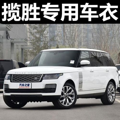 2022款路虎揽胜加长版,2022路虎揽胜行政加长 路虎揽胜行政版 加长版 运动版车衣车罩专用汽车用品