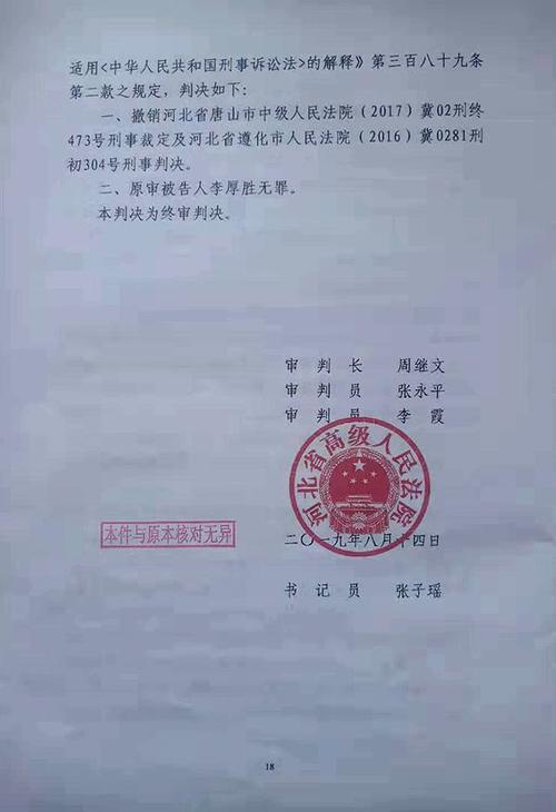 江苏徐州一老板因合同诈骗罪被判刑,出狱后申诉八年终