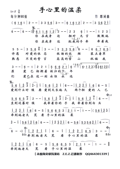 手心里的温柔 降央卓玛 歌谱 简谱