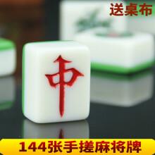 家用麻将牌手搓大号144张通用麻将中号大码带垫子色子收纳盒 特级36号