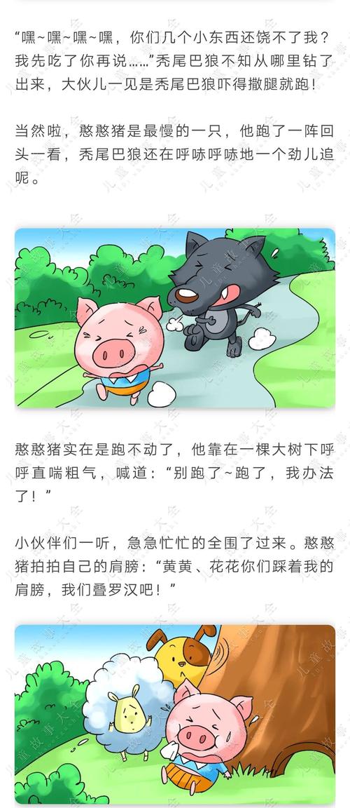 儿童故事憨憨猪智斗秃尾巴狼嘟嘟的睡前故事