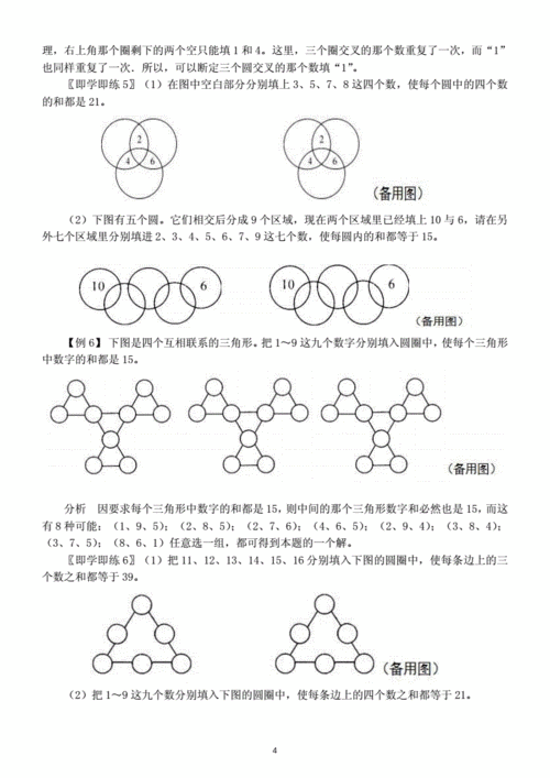小学数学三年级下册有趣的数阵图巧填数字专题讲解练习思维训练doc