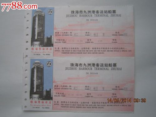 珠海市九洲港客运站船票