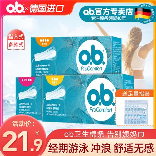强生ob卫生棉条女内置尾翼式月经棉条棒夜用卫生巾姨妈游泳阴塞栓