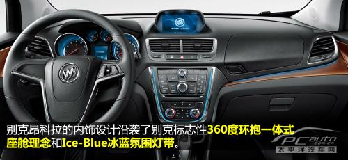 别克昂科拉设计解读 诠释年轻不简单