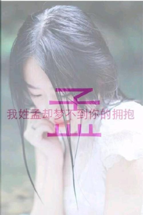 公孟 姓氏孟
