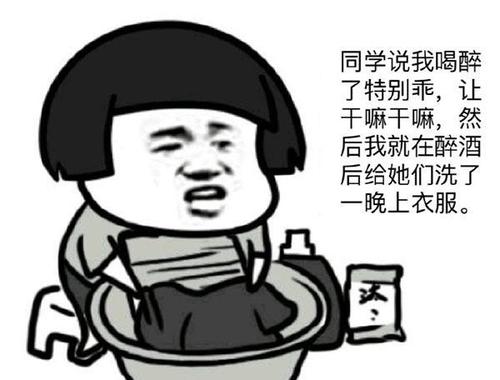 你喝醉酒之后都干过哪些蠢事儿?每一条都能笑一整年!