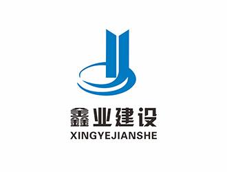 安徽鑫业建设有限责任公司标志设计