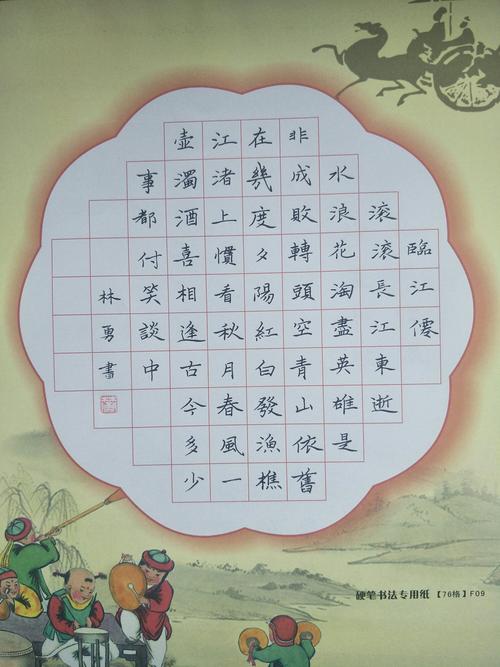 林勇硬笔书法作品集