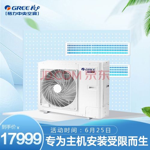 格力gree大3匹一拖二套组智能家用中央空调变频一级能效6年整机质保风