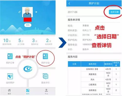 "蓉城照护-ap"手机app功能介绍及操作指南