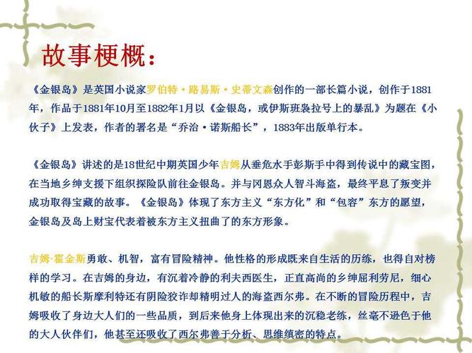 金银岛-启航书友会第30期读书活动 写美篇 在分享到故事中主要人物