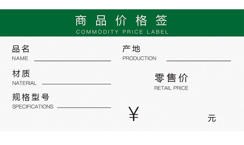 商品价格签