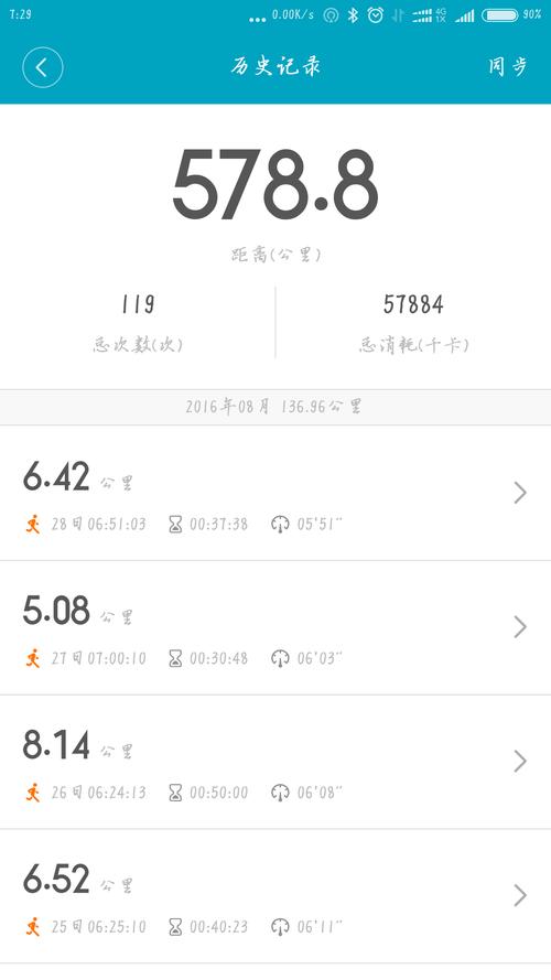 8月自动清跑步历史记录.有图有真像_小米手环_miui论坛