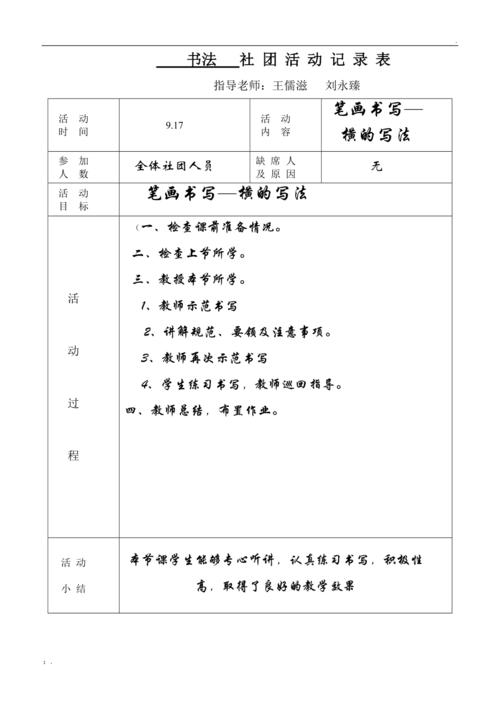 书法社团活动记录