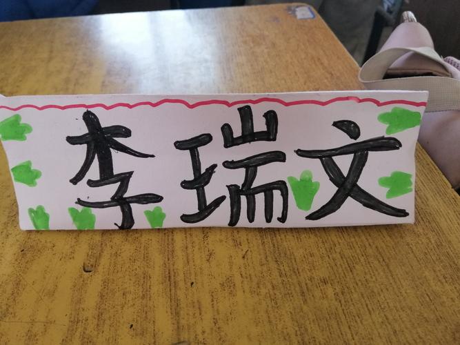 六1班自制"姓名牌",期待各位家长的到来