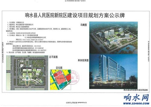 响水县人民医院新院区规划许可公示