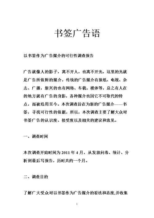 书签广告语.doc