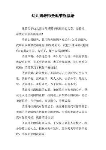 幼儿园老师圣诞节祝福语.docx