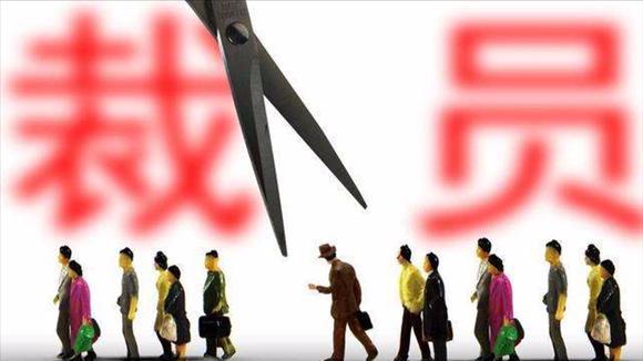 疫情结束后,公司企业会不会出现大规模的破产裁员,该如何应对?