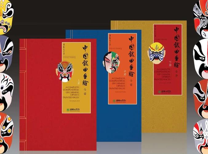 一本中国脸谱的"百科全书"│荐书:朝华出版社《中国戏曲画脸全谱》