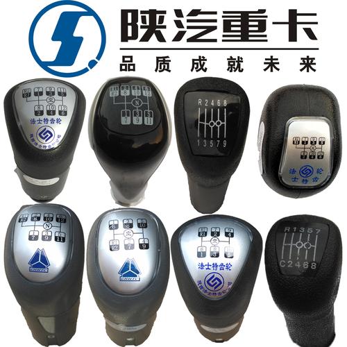 陕汽豪沃德龙f2000f3000奥龙法士特换挡手柄球档位标牌 8/10/12档