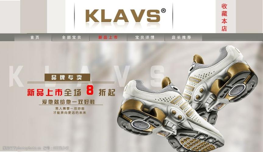 klavs系列鞋子海报店招欣赏