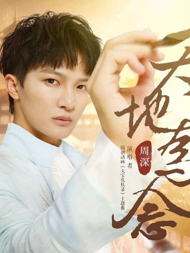 周深化身"卡布叻船长",冒险小队集结,米米子快来!