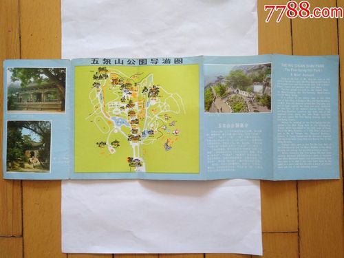 五泉山公园导游图